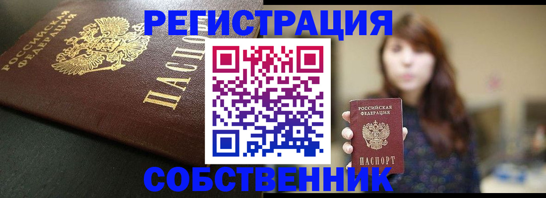 временная регистрация надежно в Сосновом Бору